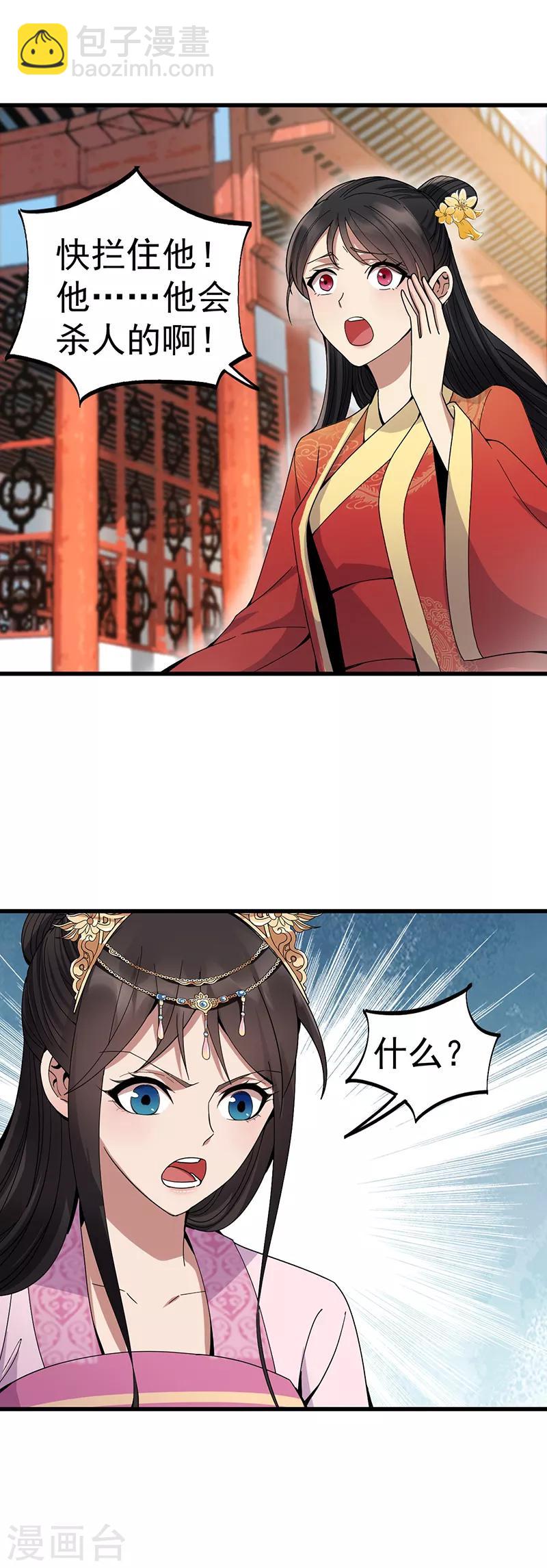 🍕狂女重生：纨绔七皇妃 第146话 解释 第12页
