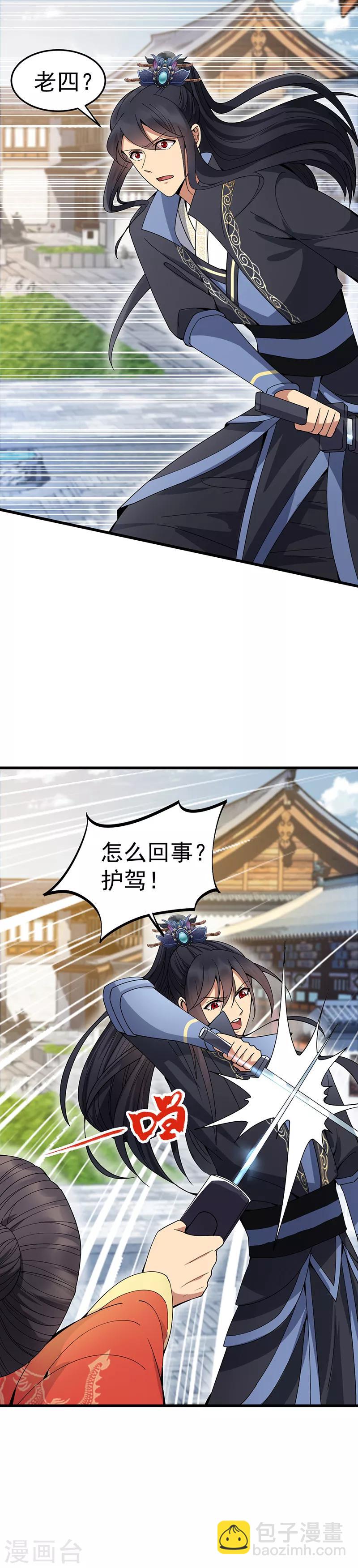 🍕狂女重生：纨绔七皇妃 第146话 解释 第16页