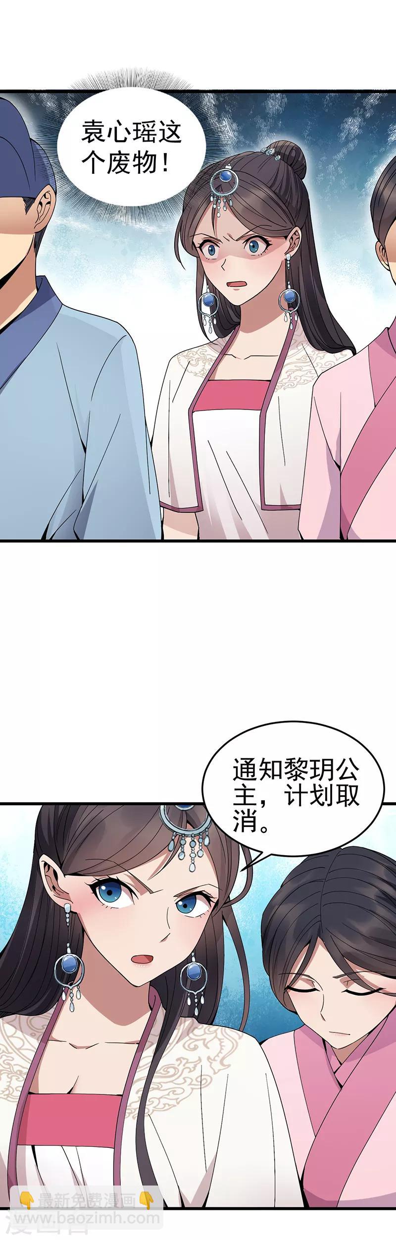 🍕狂女重生：纨绔七皇妃 第146话 解释 第17页