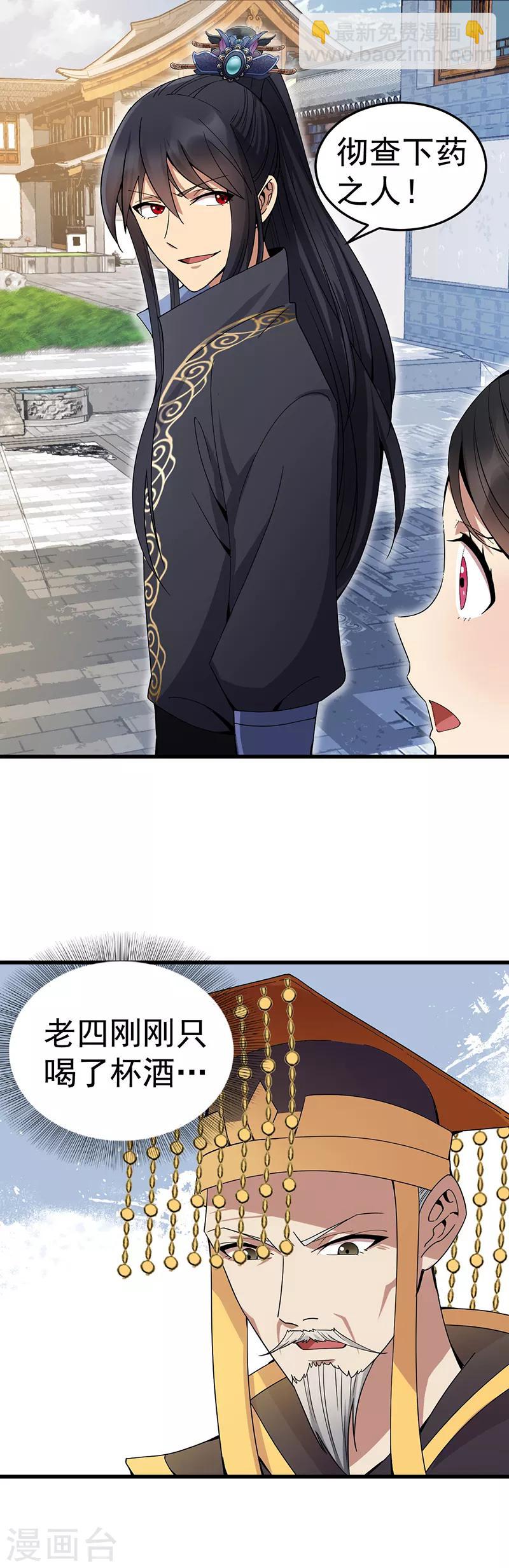 🍕狂女重生：纨绔七皇妃 第146话 解释 第19页