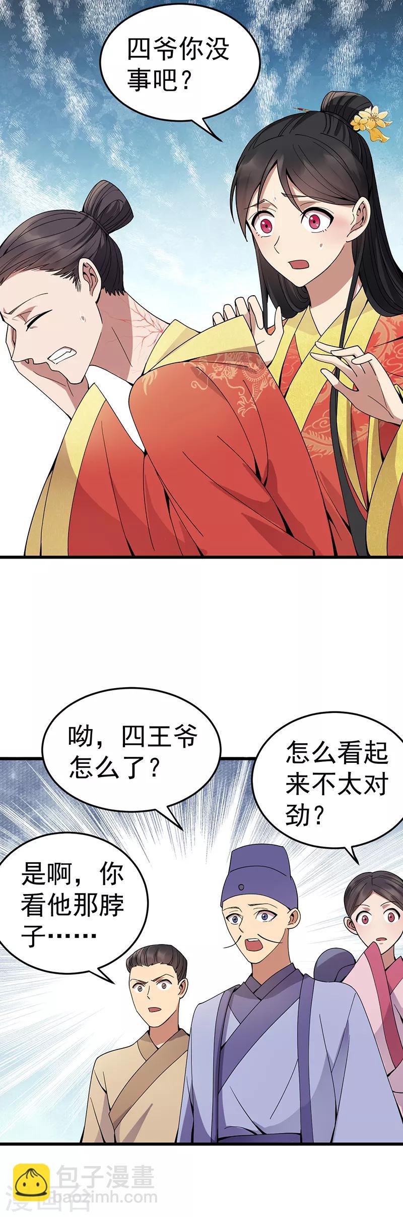 🍕狂女重生：纨绔七皇妃 第146话 解释 第2页