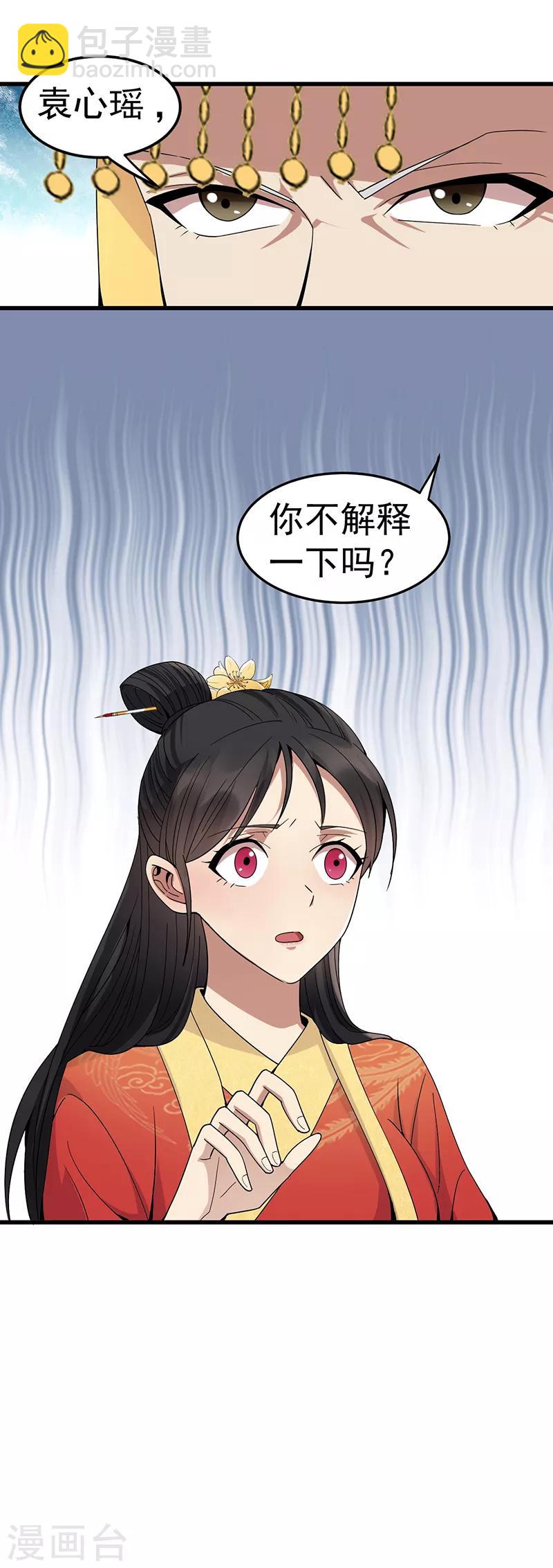 🍕狂女重生：纨绔七皇妃 第146话 解释 第20页