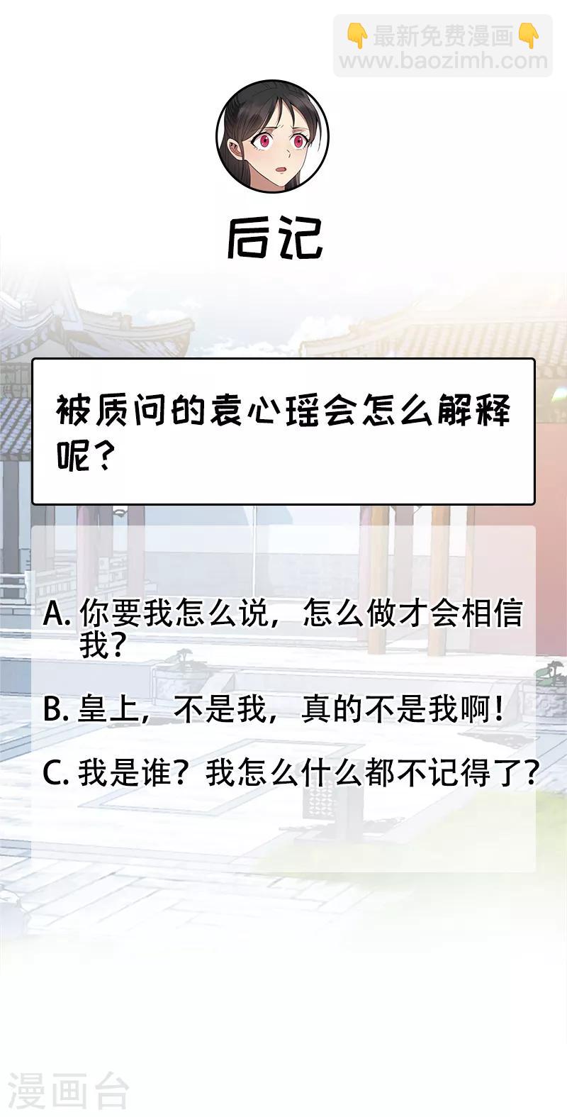 🍕狂女重生：纨绔七皇妃 第146话 解释 第21页