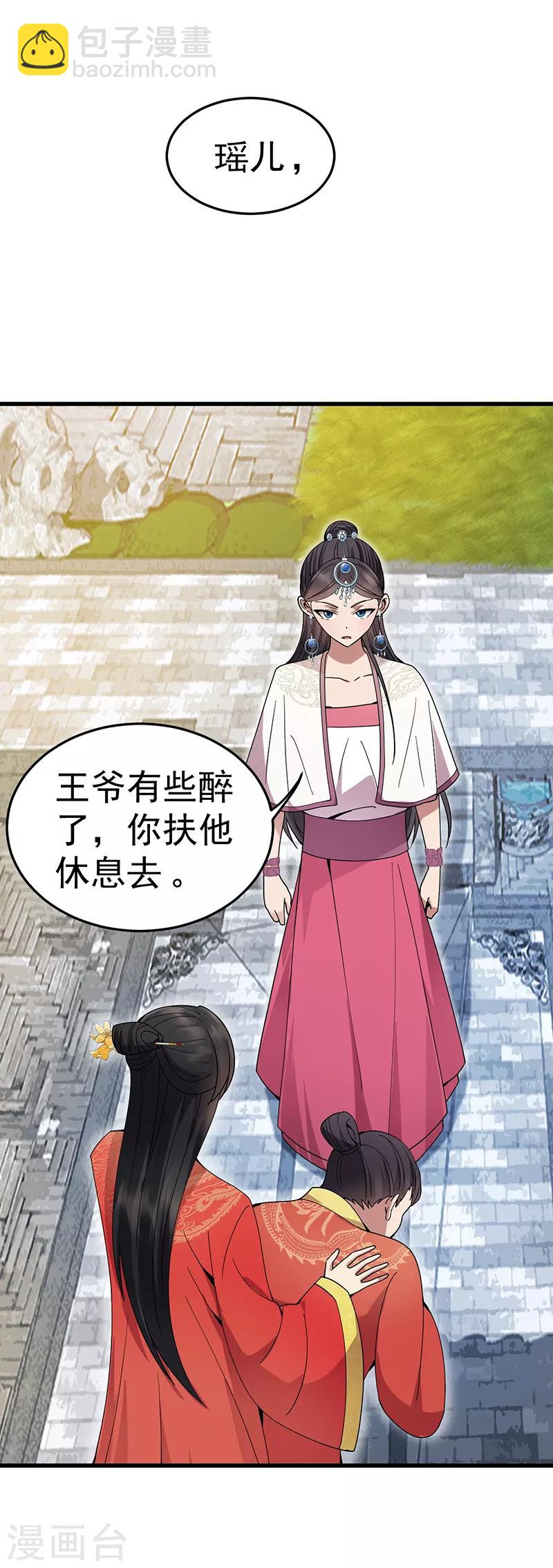 🍕狂女重生：纨绔七皇妃 第146话 解释 第3页