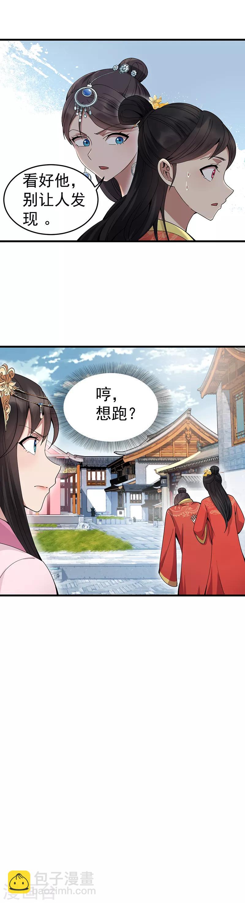🍕狂女重生：纨绔七皇妃 第146话 解释 第4页