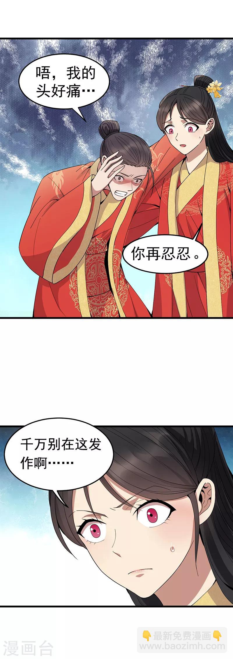 🍕狂女重生：纨绔七皇妃 第146话 解释 第6页