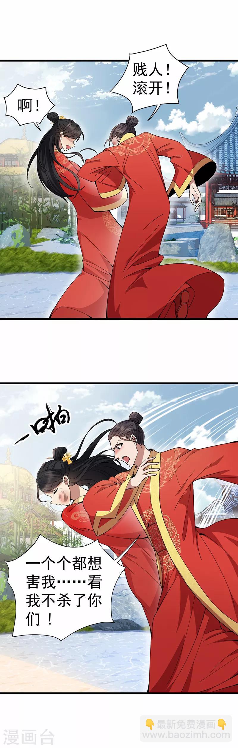 🍕狂女重生：纨绔七皇妃 第146话 解释 第9页