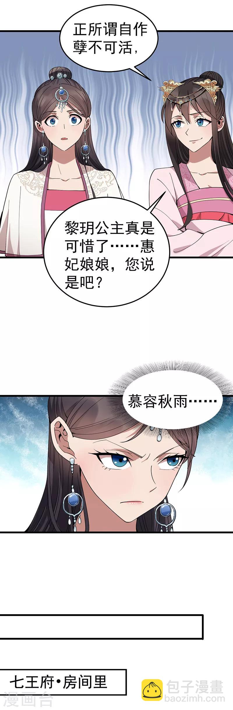🍕狂女重生：纨绔七皇妃 第148话 婚姻作废 第13页