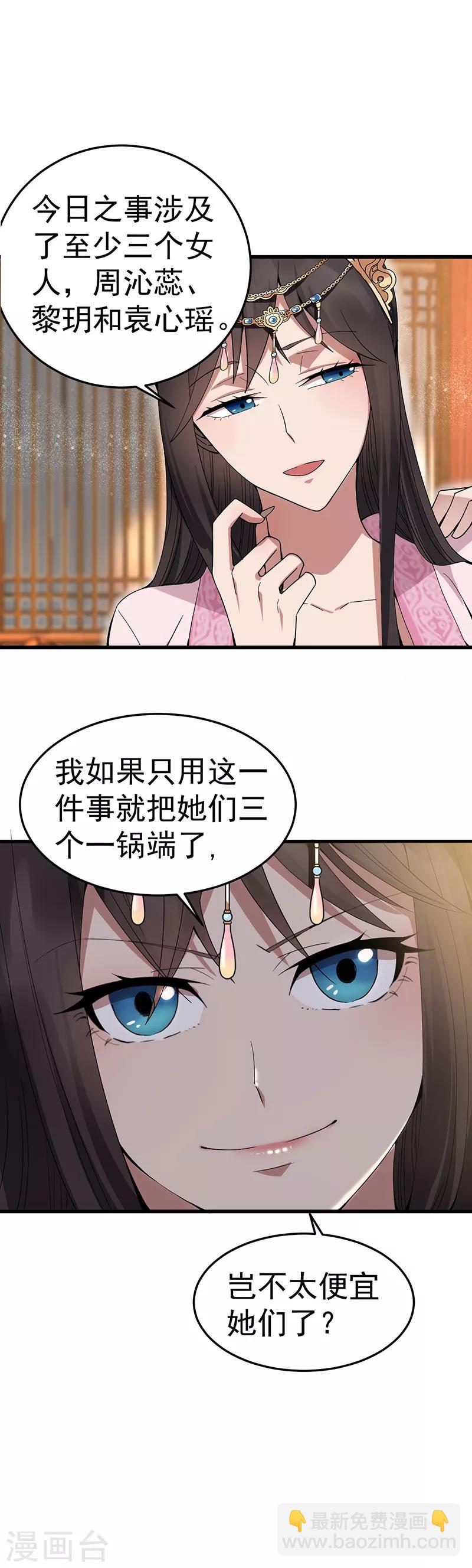 🍕狂女重生：纨绔七皇妃 第148话 婚姻作废 第15页