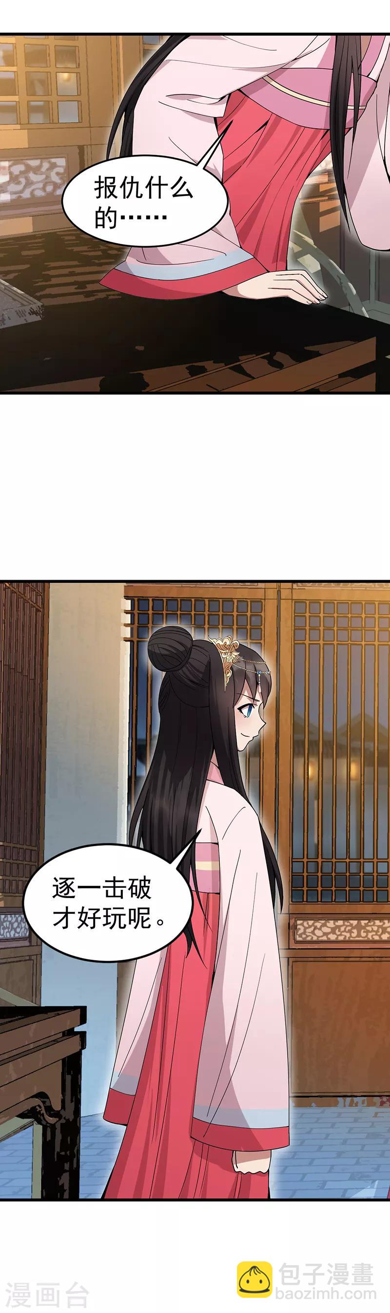 🍕狂女重生：纨绔七皇妃 第148话 婚姻作废 第16页