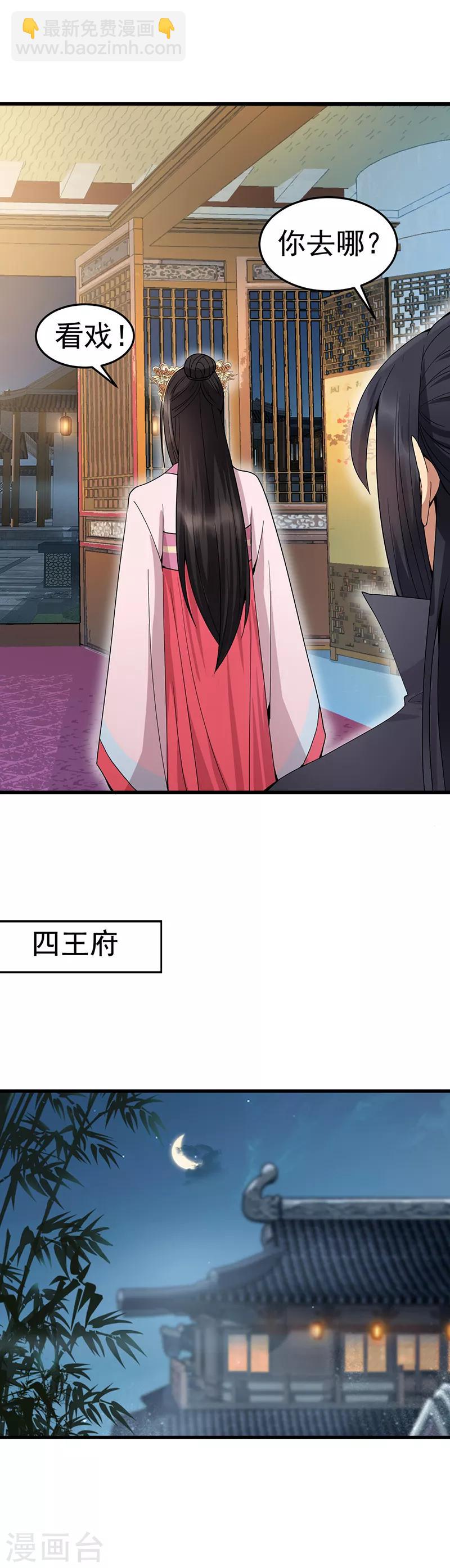 🍕狂女重生：纨绔七皇妃 第148话 婚姻作废 第17页