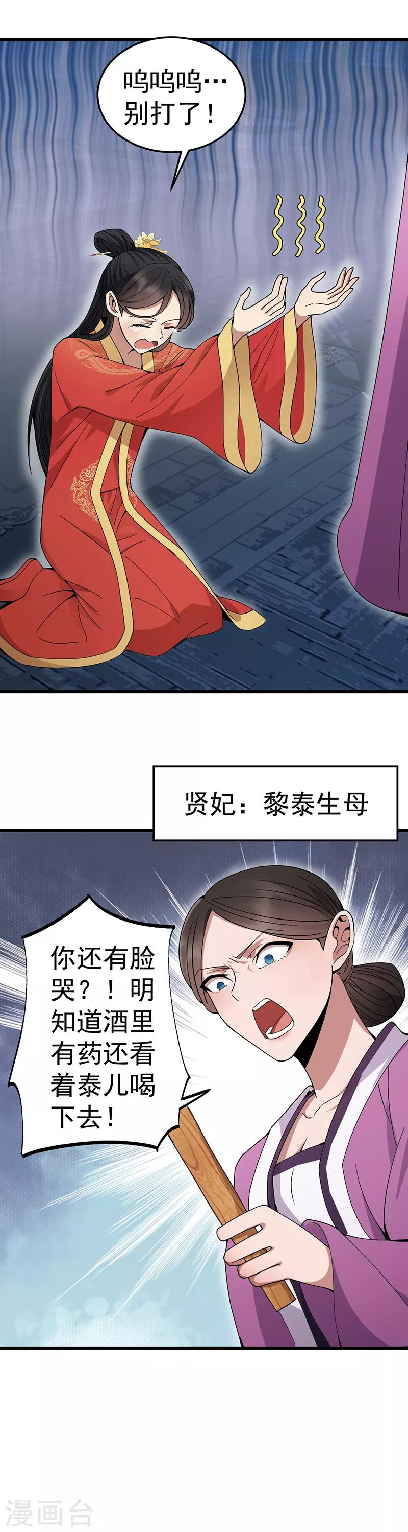 🍕狂女重生：纨绔七皇妃 第148话 婚姻作废 第18页