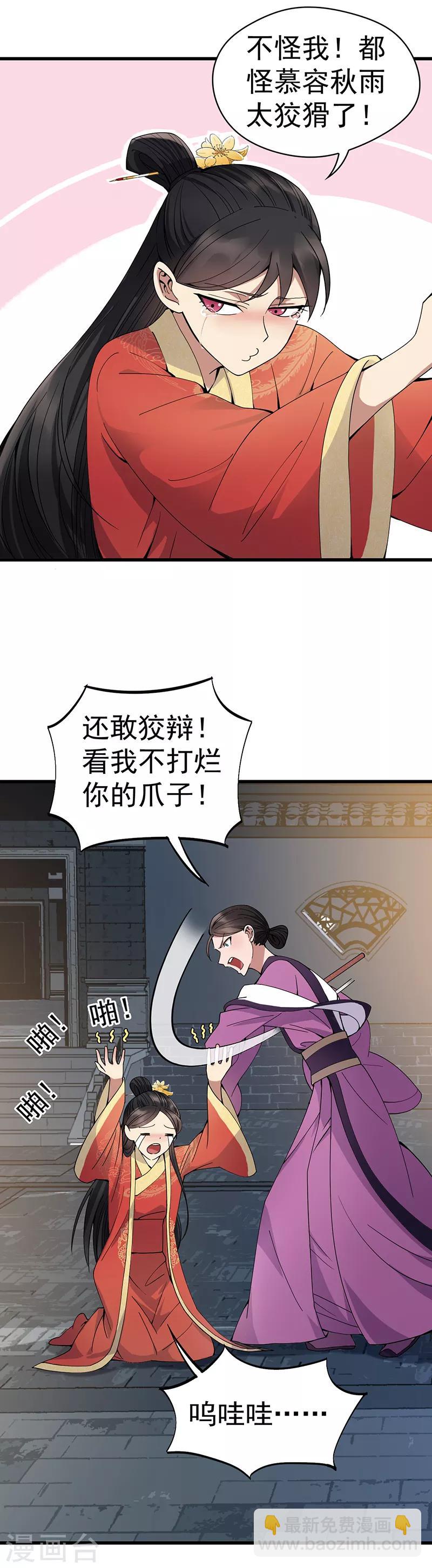 🍕狂女重生：纨绔七皇妃 第148话 婚姻作废 第19页