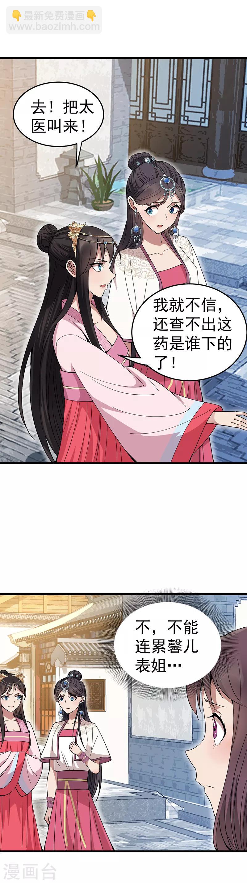 🍕狂女重生：纨绔七皇妃 第148话 婚姻作废 第2页