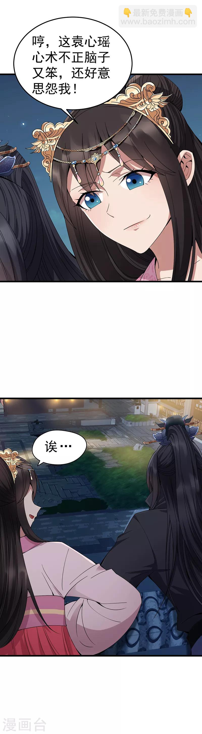 🍕狂女重生：纨绔七皇妃 第148话 婚姻作废 第21页