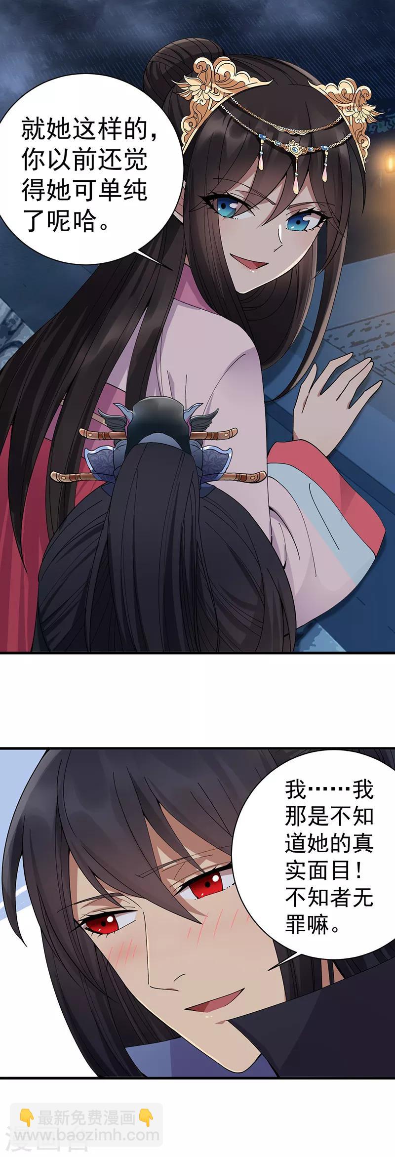 🍕狂女重生：纨绔七皇妃 第148话 婚姻作废 第22页