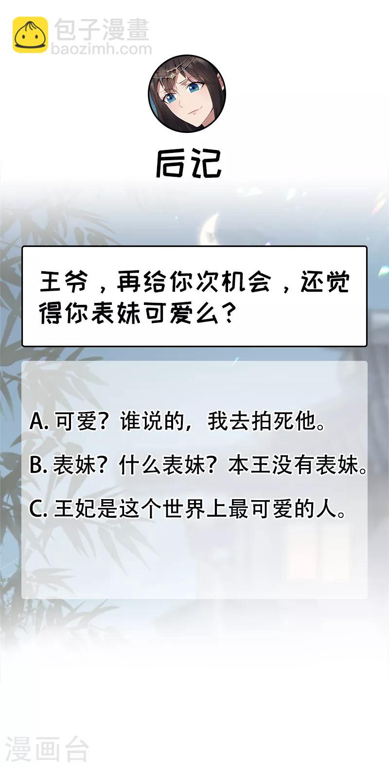 🍕狂女重生：纨绔七皇妃 第148话 婚姻作废 第24页