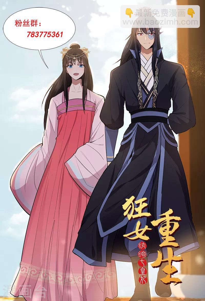 🍕狂女重生：纨绔七皇妃 第148话 婚姻作废 第25页