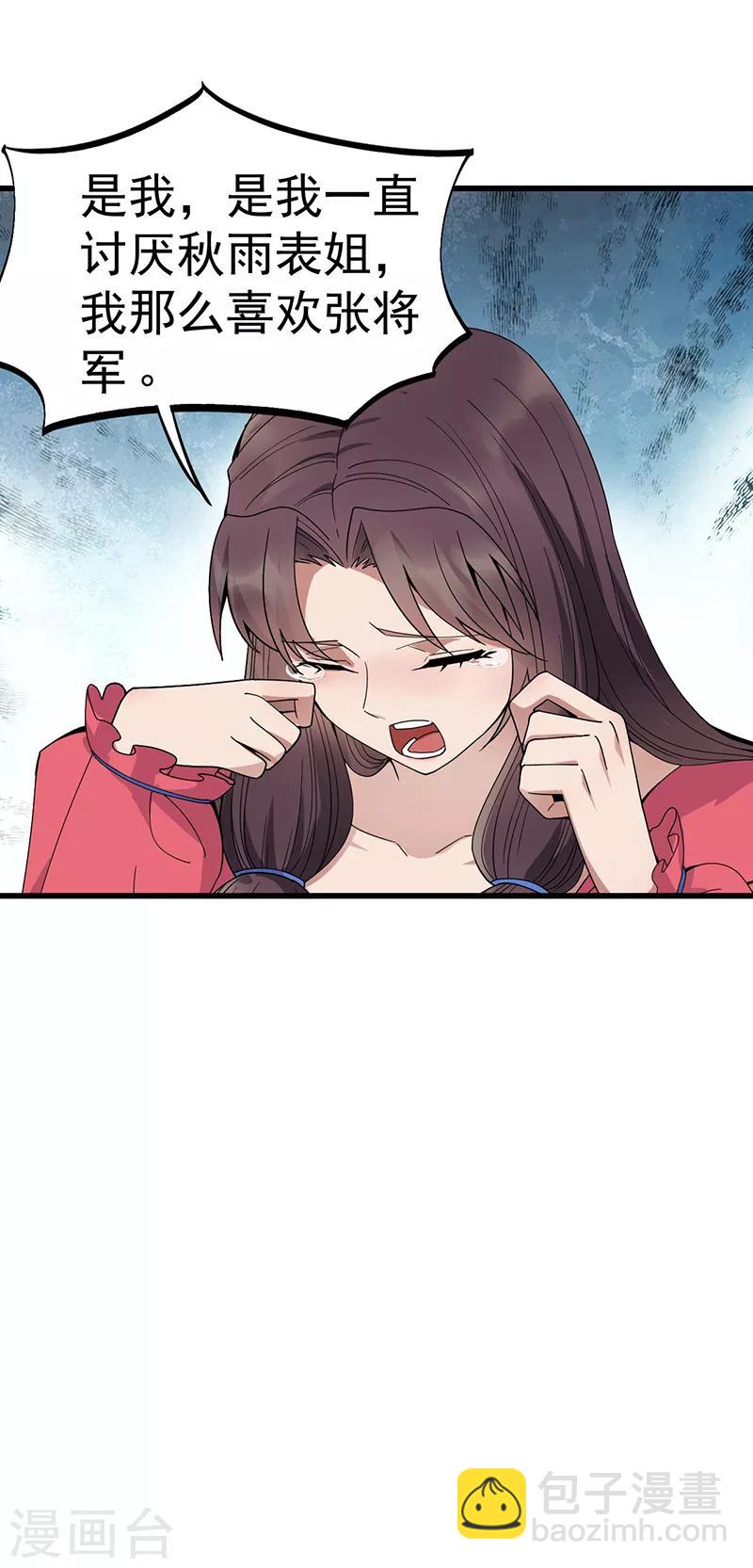🍕狂女重生：纨绔七皇妃 第148话 婚姻作废 第4页