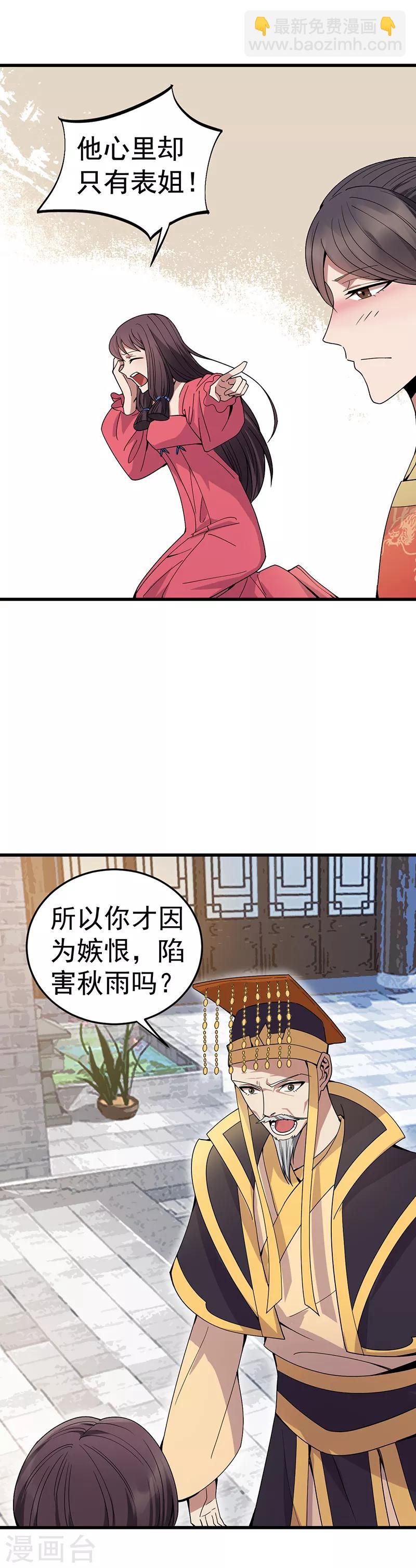🍕狂女重生：纨绔七皇妃 第148话 婚姻作废 第5页