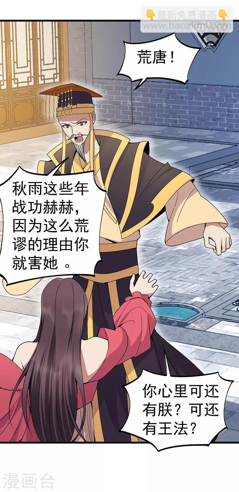 🍕狂女重生：纨绔七皇妃 第148话 婚姻作废 第7页