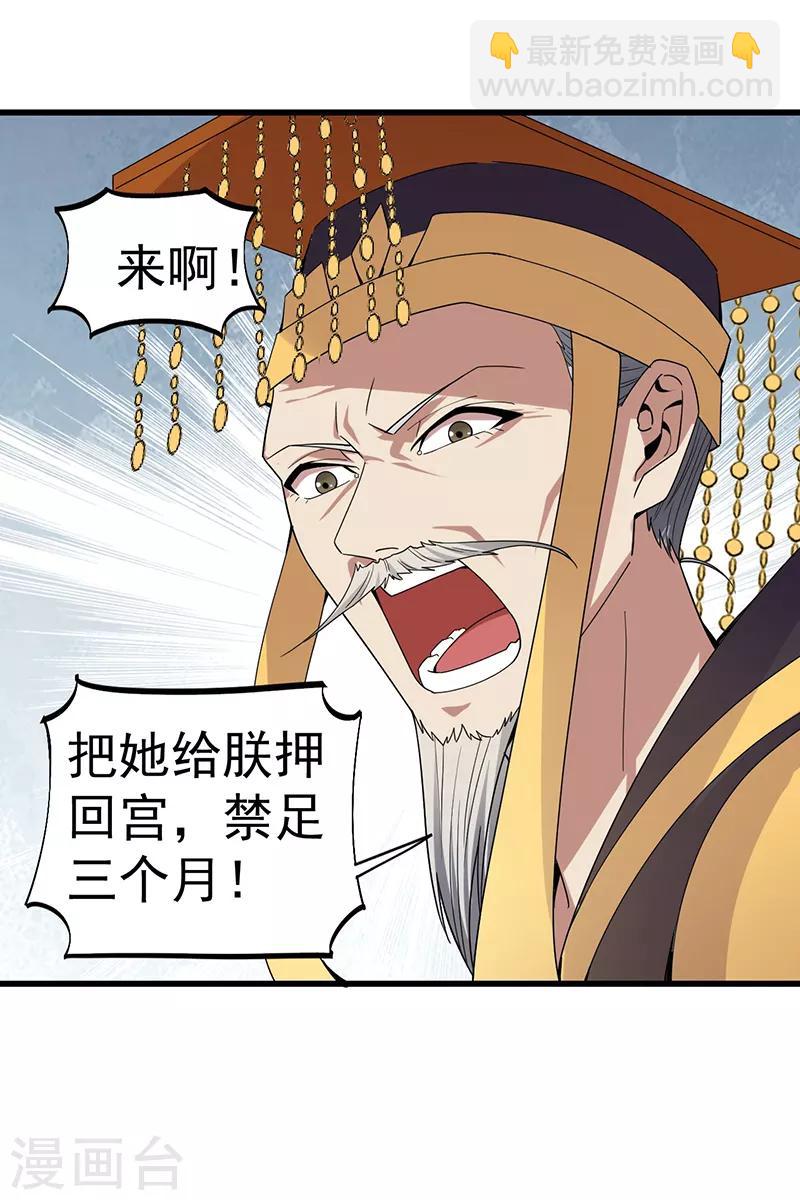 🍕狂女重生：纨绔七皇妃 第148话 婚姻作废 第8页