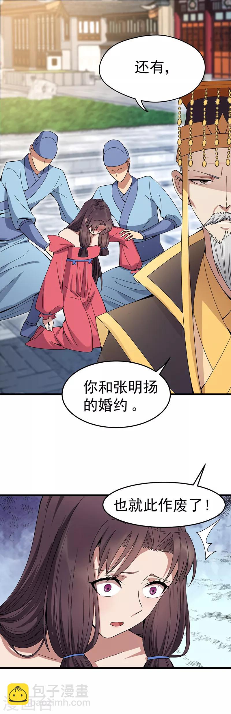 🍕狂女重生：纨绔七皇妃 第148话 婚姻作废 第9页