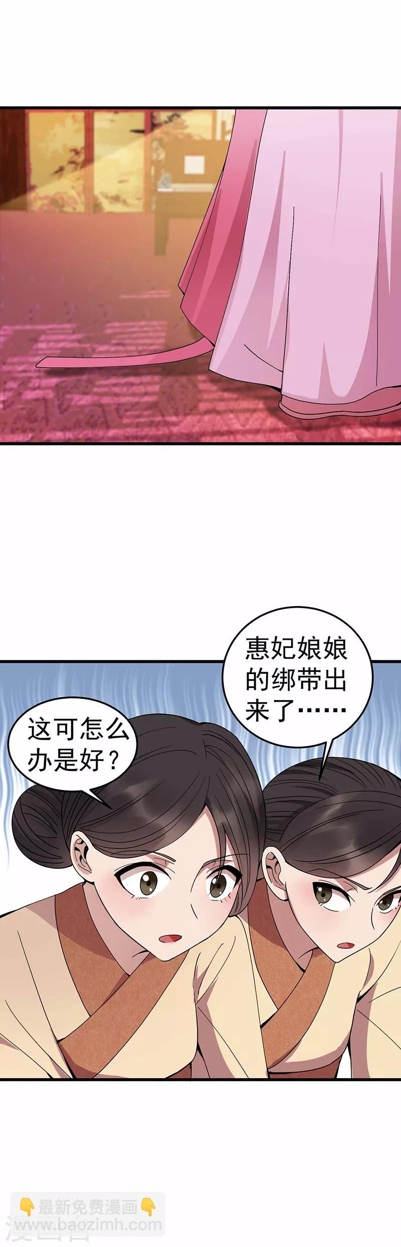 🍕狂女重生：纨绔七皇妃 第150话 毒妇 第13页