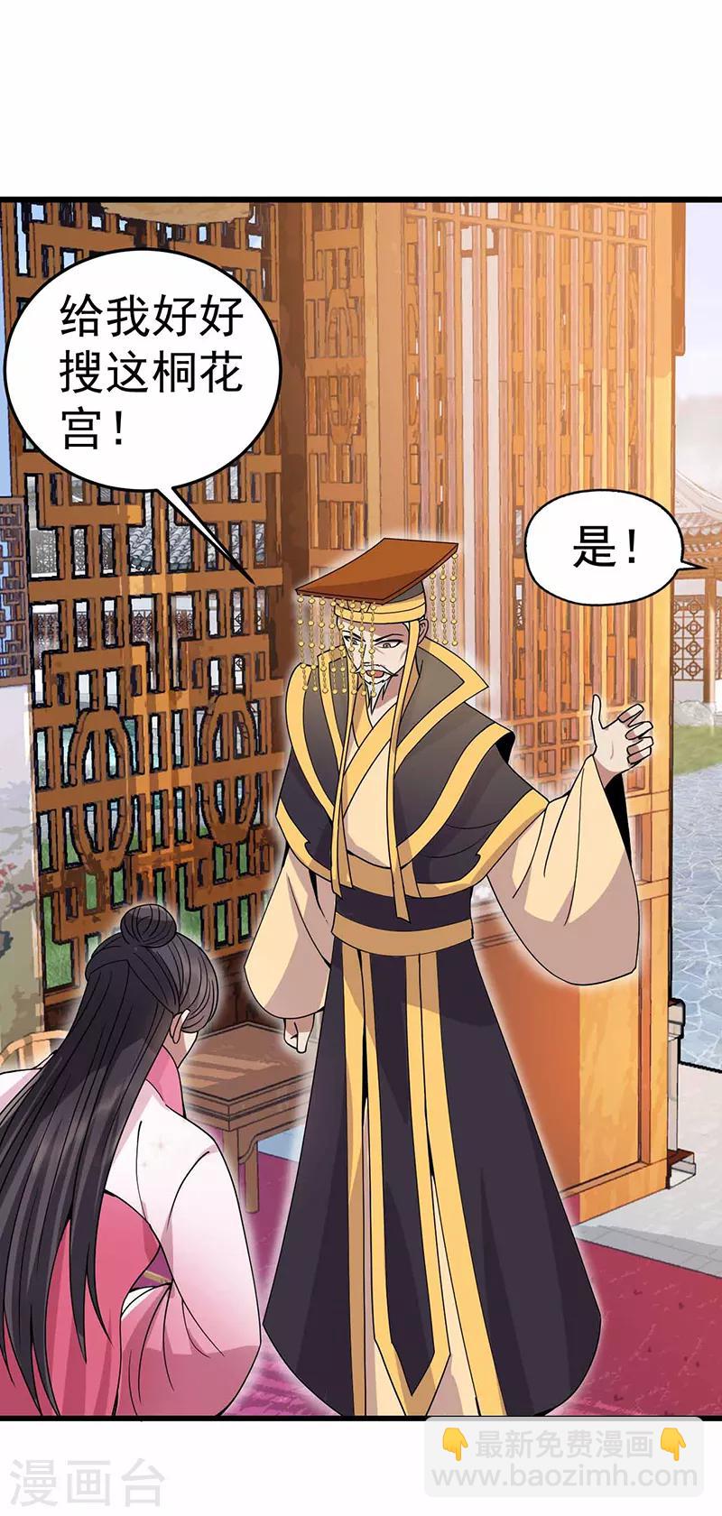 🍕狂女重生：纨绔七皇妃 第150话 毒妇 第14页
