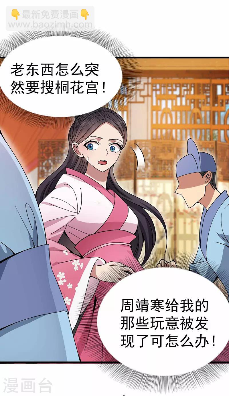 🍕狂女重生：纨绔七皇妃 第150话 毒妇 第15页