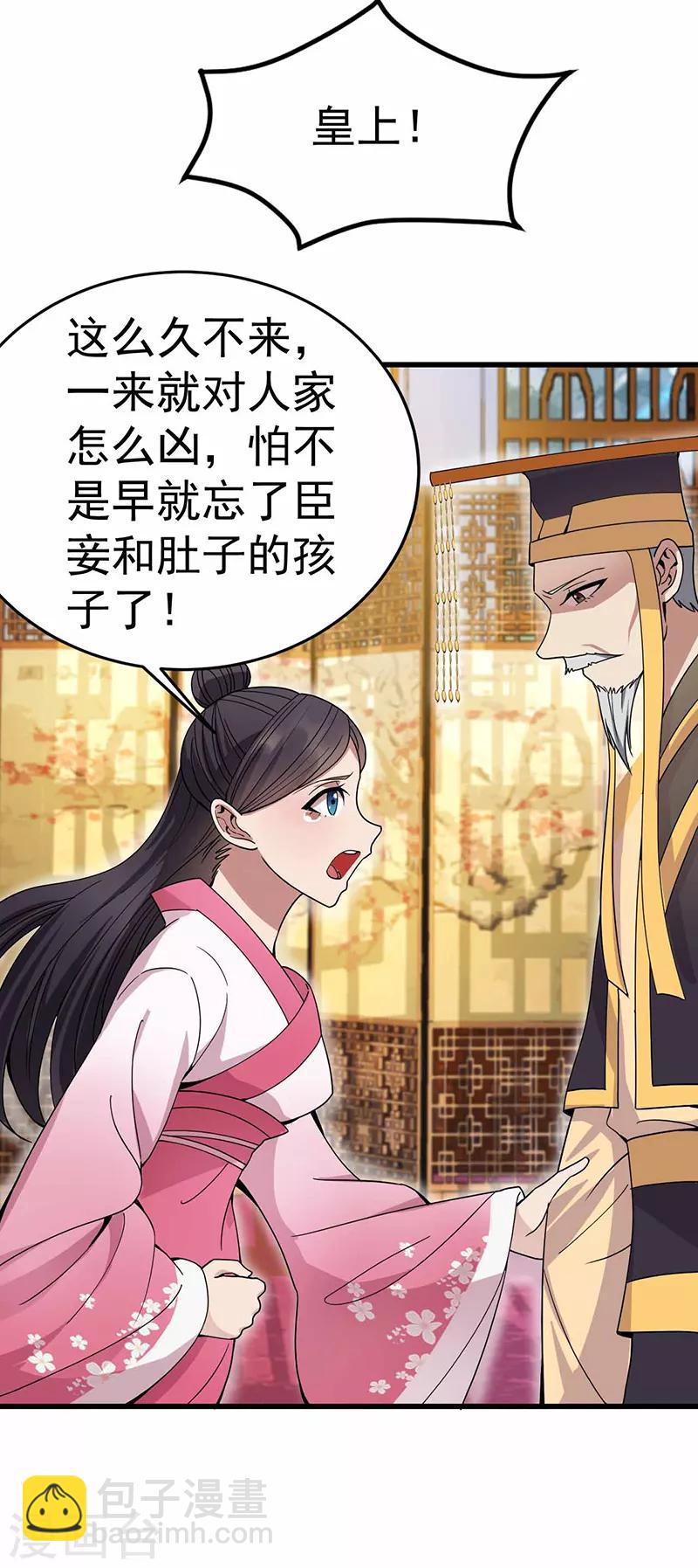 🍕狂女重生：纨绔七皇妃 第150话 毒妇 第16页