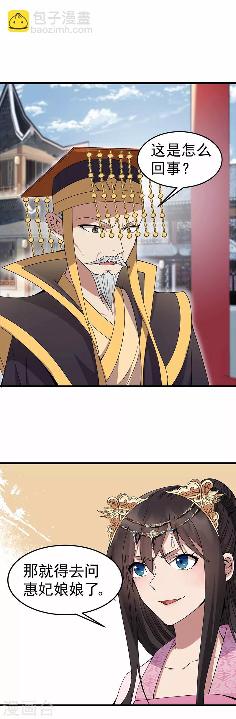 🍕狂女重生：纨绔七皇妃 第150话 毒妇 第2页