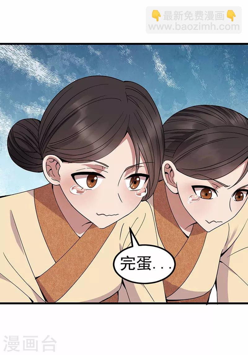 🍕狂女重生：纨绔七皇妃 第150话 毒妇 第20页