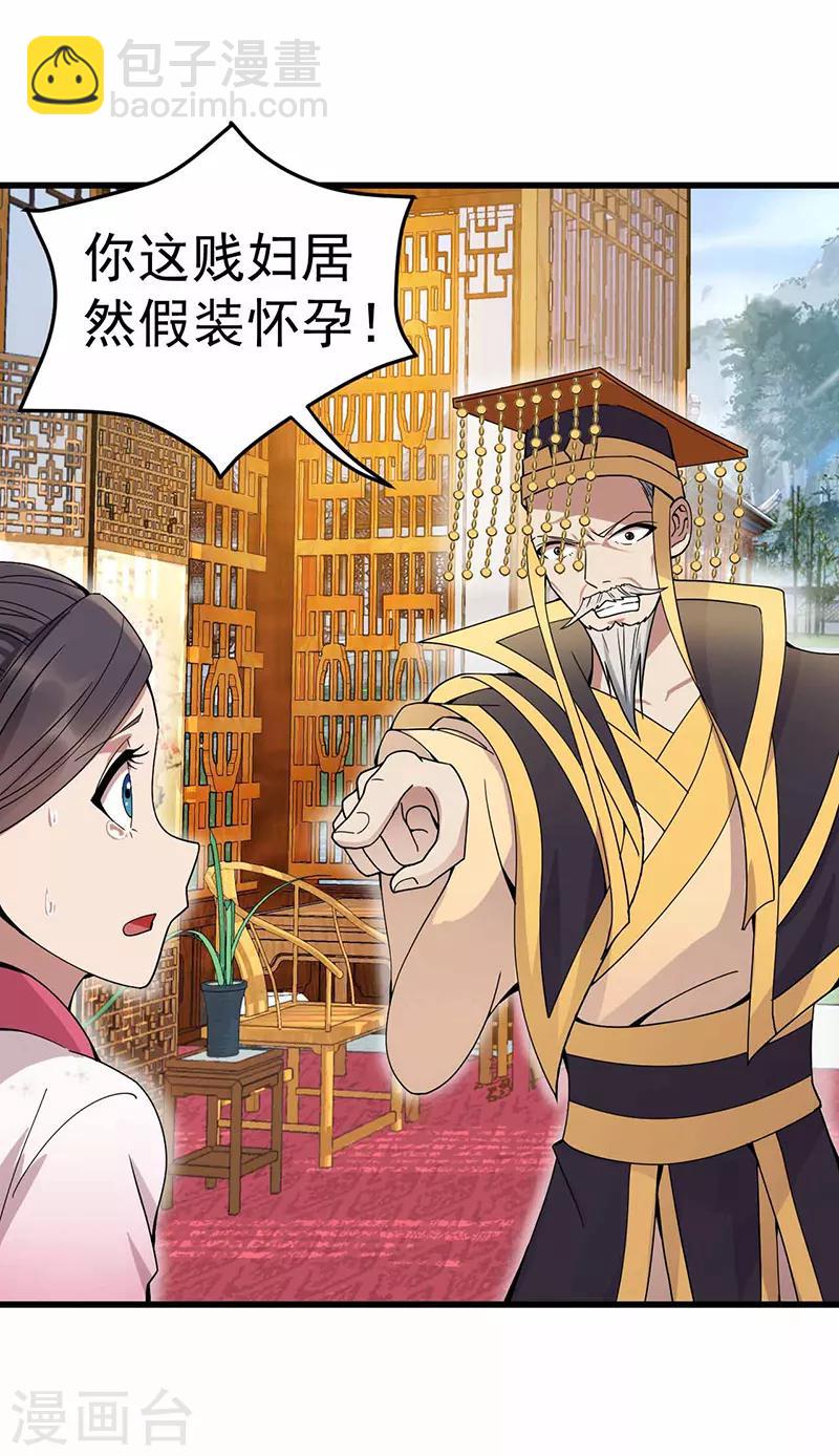 🍕狂女重生：纨绔七皇妃 第150话 毒妇 第21页