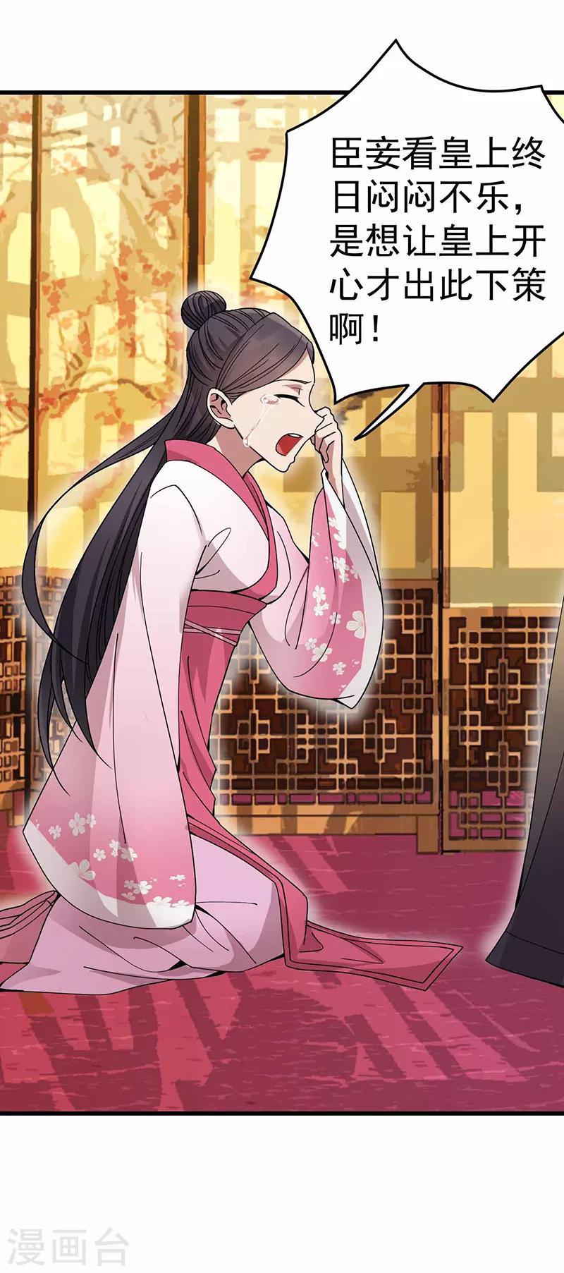 🍕狂女重生：纨绔七皇妃 第150话 毒妇 第22页