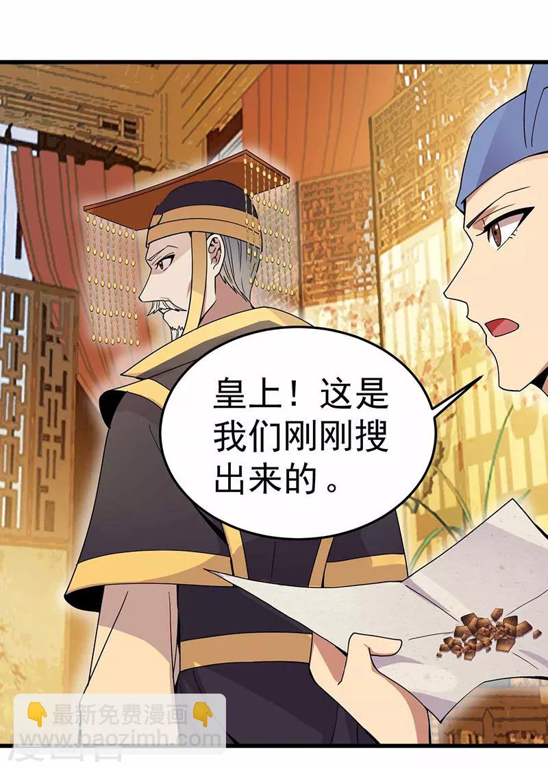 🍕狂女重生：纨绔七皇妃 第150话 毒妇 第23页