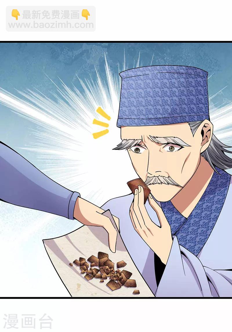 🍕狂女重生：纨绔七皇妃 第150话 毒妇 第24页