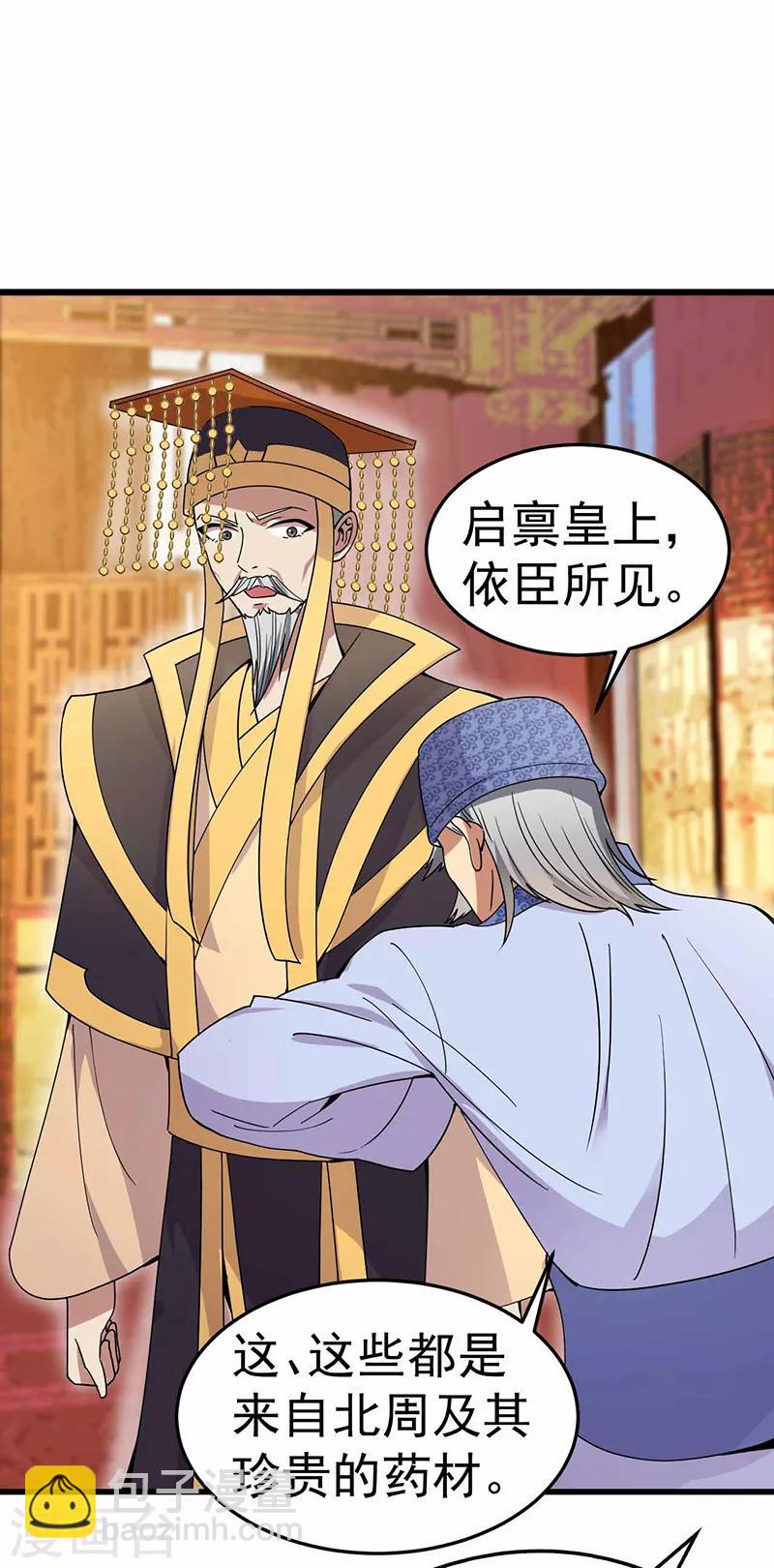 🍕狂女重生：纨绔七皇妃 第150话 毒妇 第25页