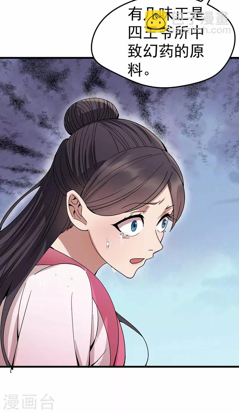 🍕狂女重生：纨绔七皇妃 第150话 毒妇 第26页