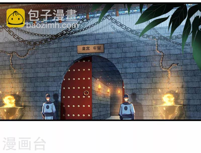 🍕狂女重生：纨绔七皇妃 第150话 毒妇 第29页