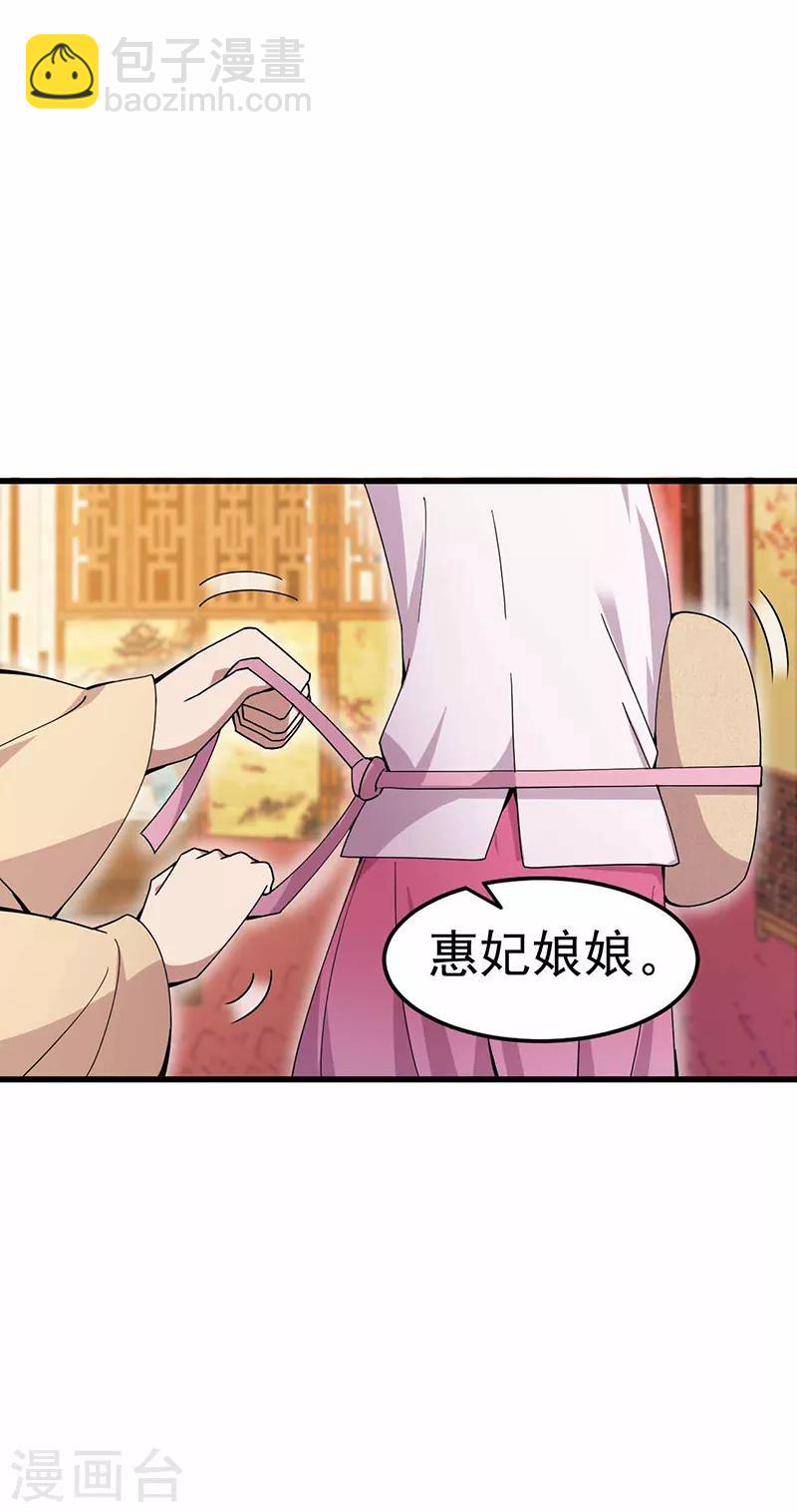 🍕狂女重生：纨绔七皇妃 第150话 毒妇 第3页