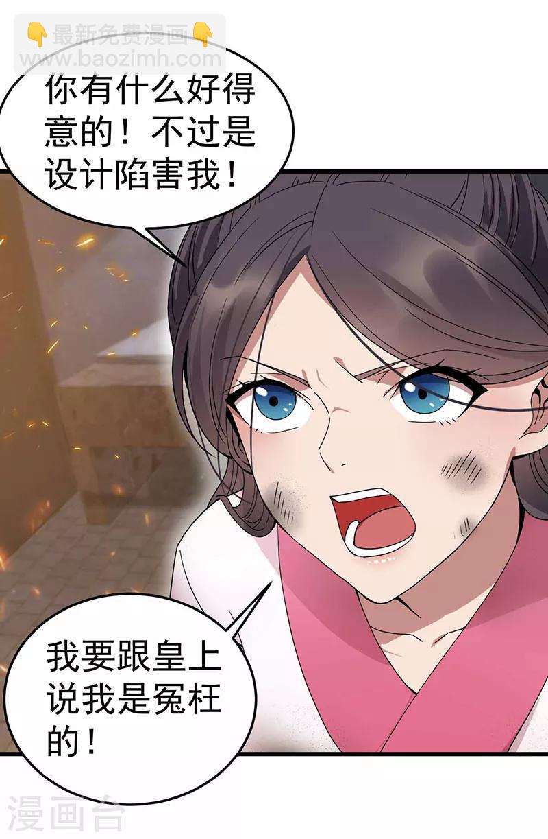 🍕狂女重生：纨绔七皇妃 第150话 毒妇 第33页
