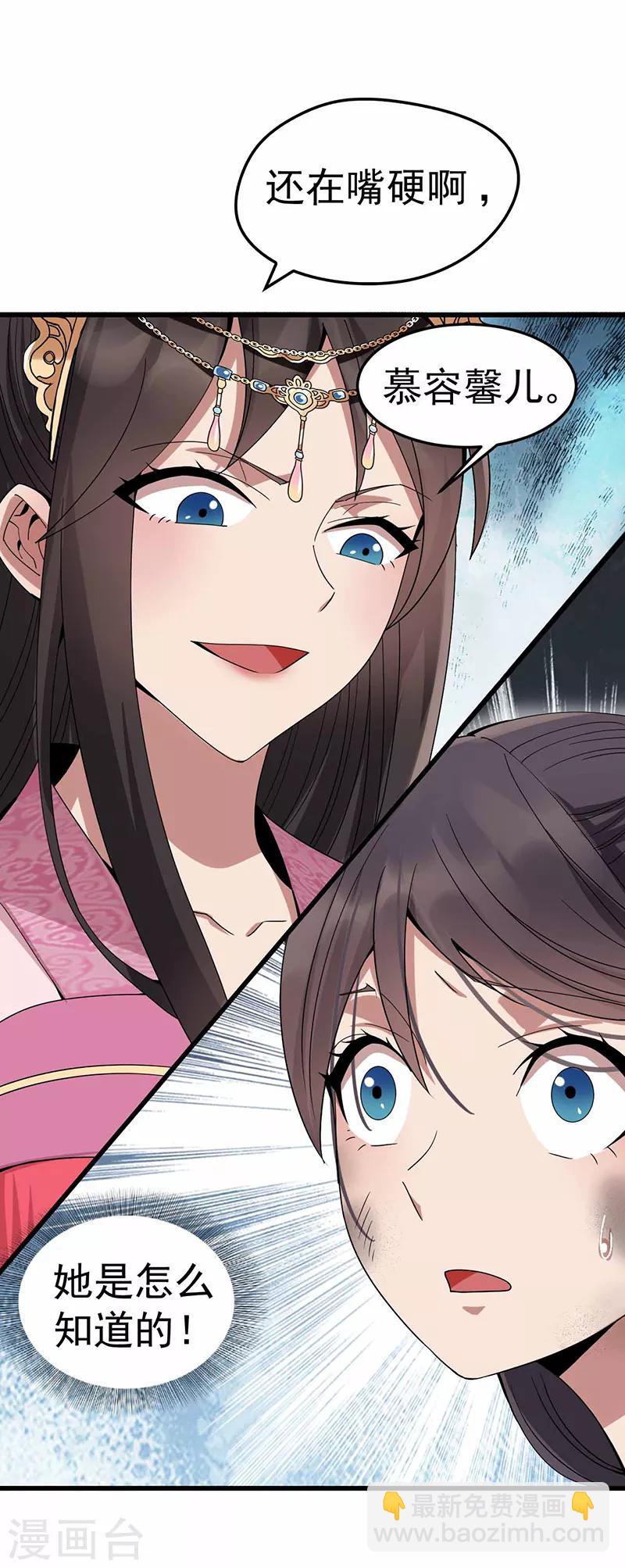 🍕狂女重生：纨绔七皇妃 第150话 毒妇 第34页