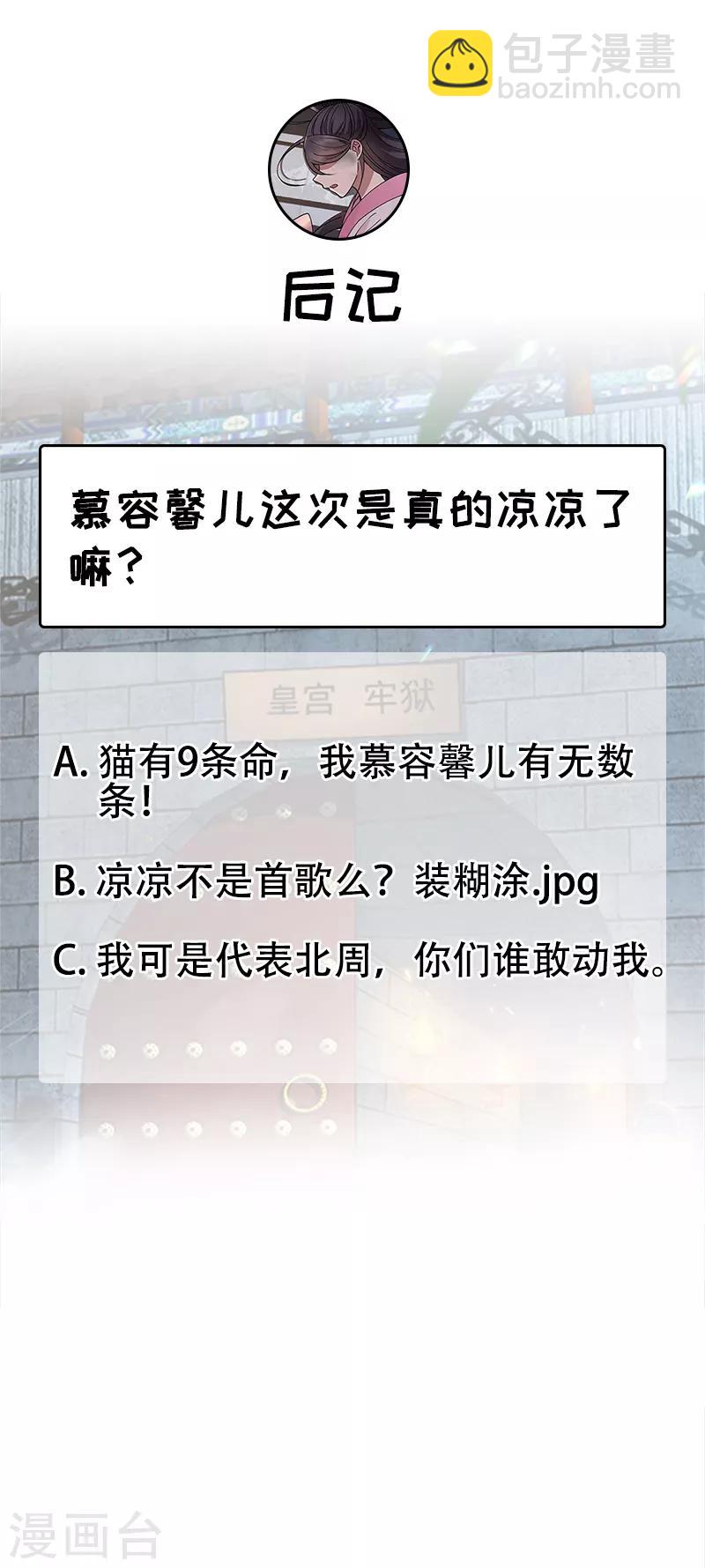 🍕狂女重生：纨绔七皇妃 第150话 毒妇 第35页