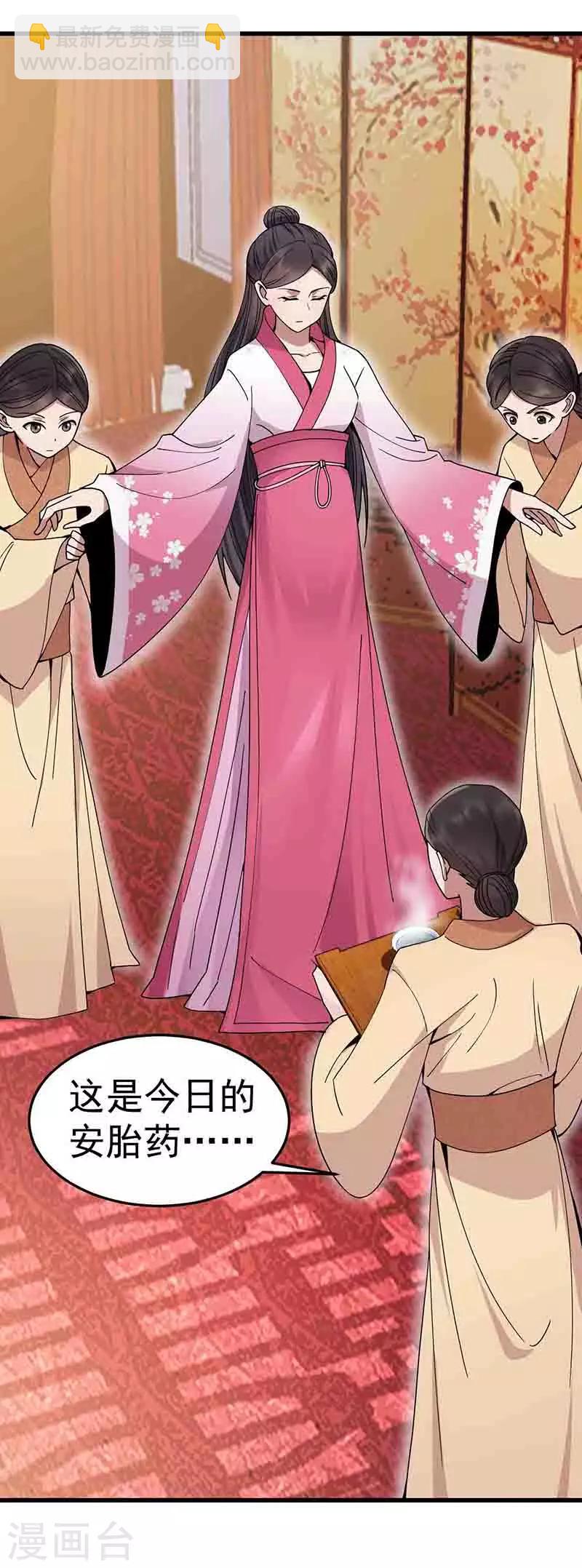 🍕狂女重生：纨绔七皇妃 第150话 毒妇 第4页