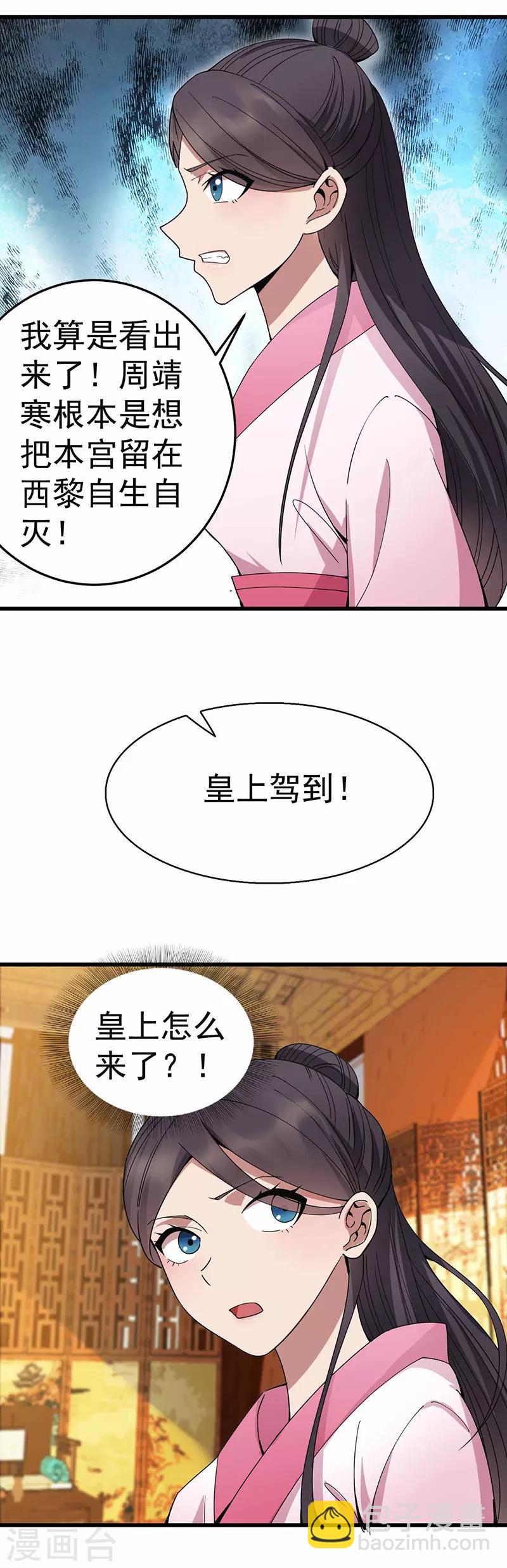 🍕狂女重生：纨绔七皇妃 第150话 毒妇 第9页