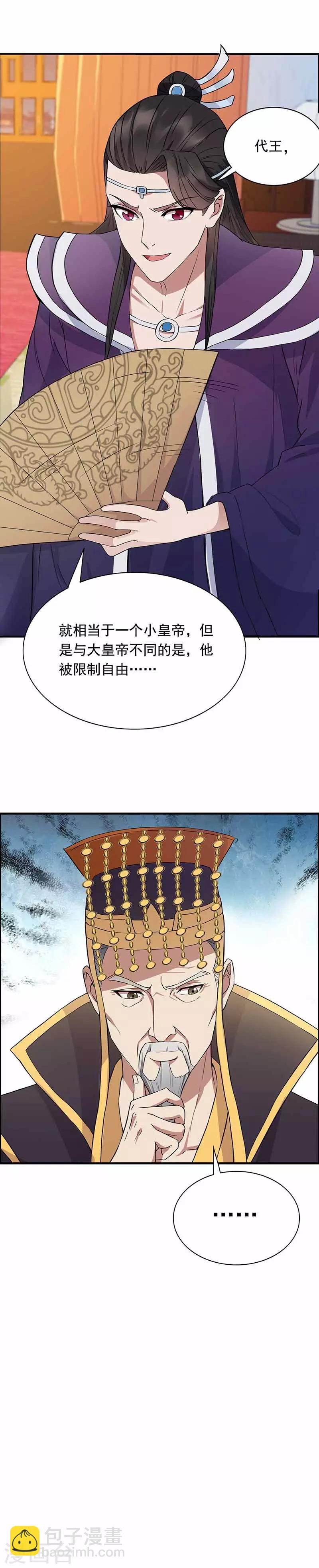 🍕狂女重生：纨绔七皇妃 第152话 皇帝的心思 第10页