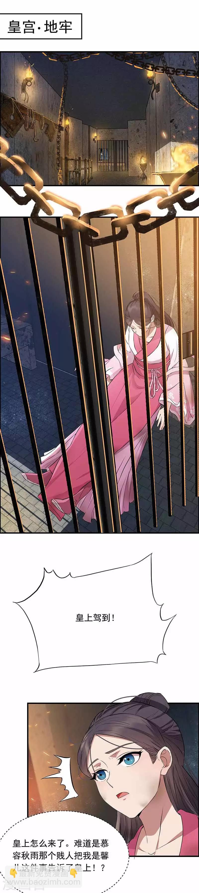 🍕狂女重生：纨绔七皇妃 第152话 皇帝的心思 第11页