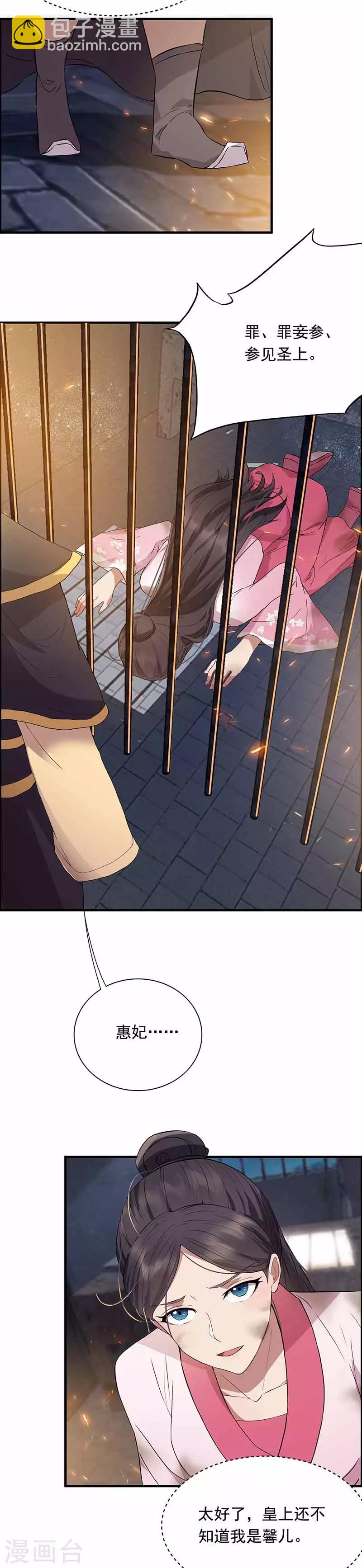 🍕狂女重生：纨绔七皇妃 第152话 皇帝的心思 第12页