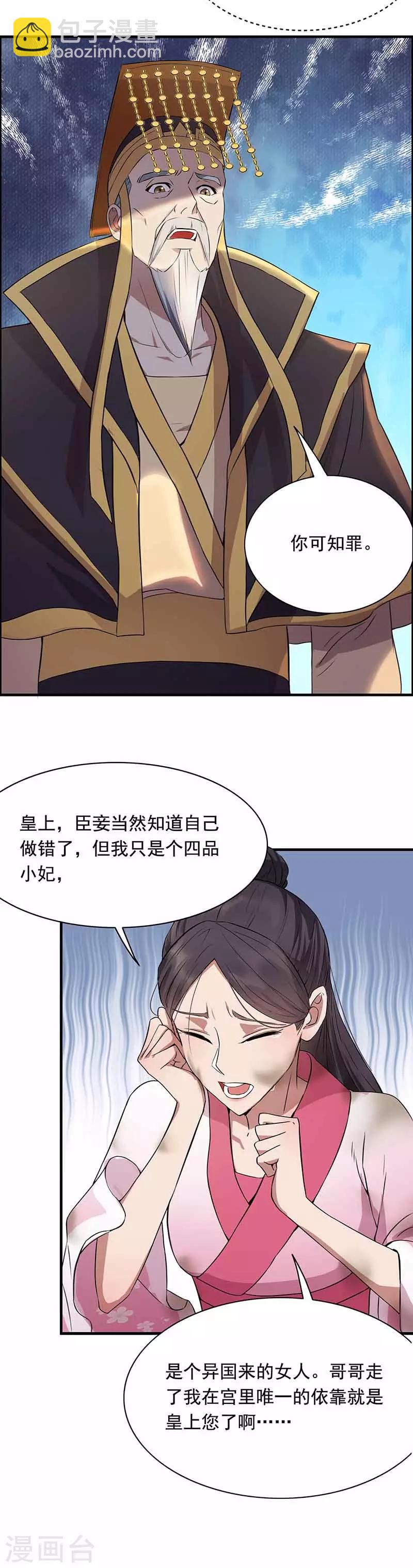 🍕狂女重生：纨绔七皇妃 第152话 皇帝的心思 第13页